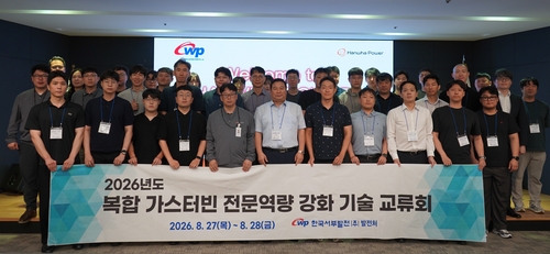 서부발전 복합화력 가스터빈 기술교류회