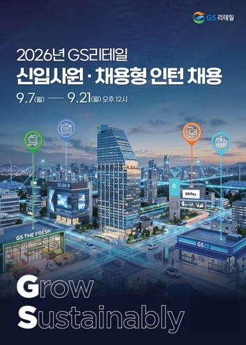 GS리테일 신입사원 공개채용