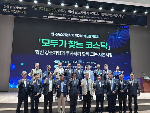 중소기업중앙회와 한국중소기업학회 제2회 혁신벤처포럼
