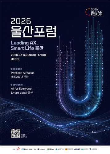 2026 울산포럼 포스터