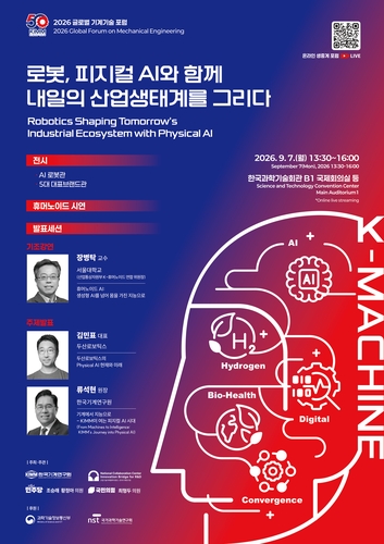 2026 글로벌 기계기술 포럼 포스터