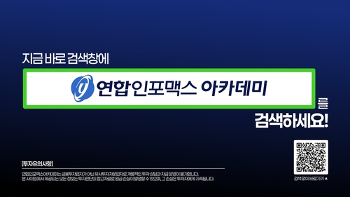 연합인포맥스 아카데미