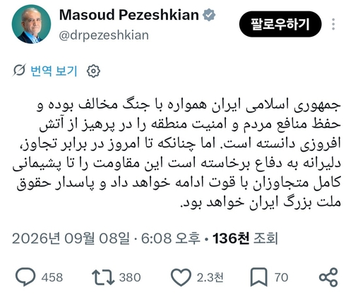 마수드 페제시키안 이란 대통령 엑스