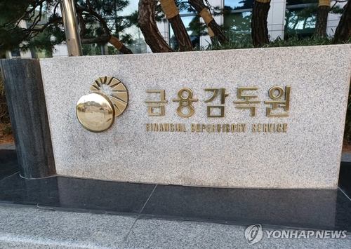 금융감독원 표지석