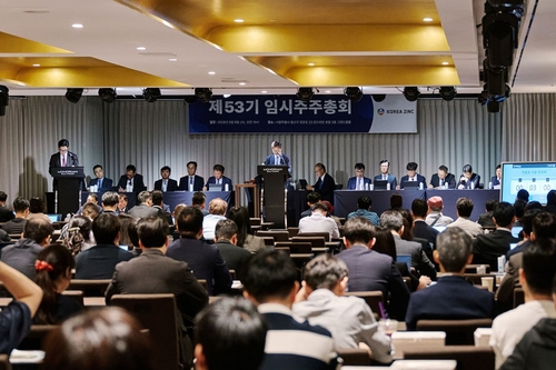 고려아연 제53기 임시 주주총회 전경