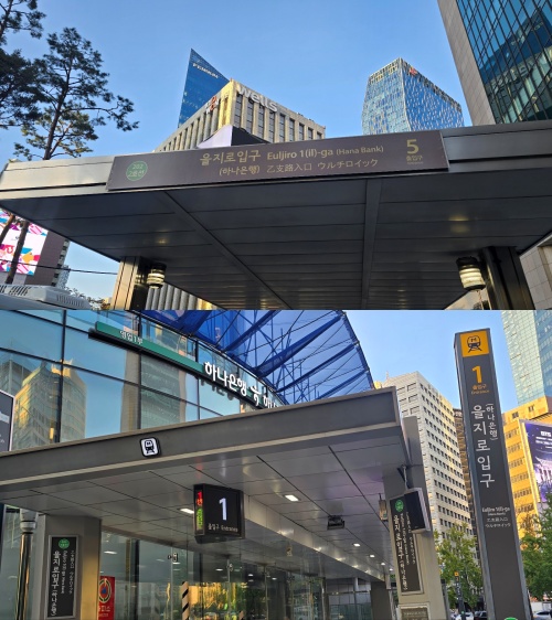 을지로입구역에 하나은행이 병기된 모습