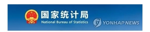 중국 국가통계국