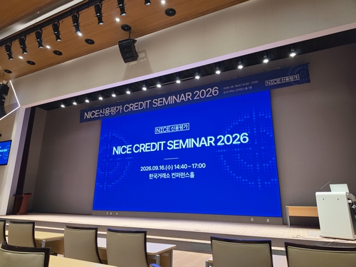 나이스신용평가 크레딧 세미나 2026