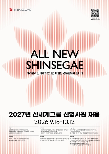 신세계그룹 신입사원 공개채용