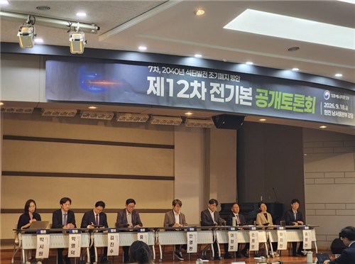 제12차 전기본 공개토론회