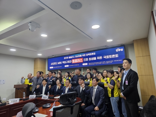 사모펀드 MBK 책임규명과 홈플러스 회생을 위한 국회토론회