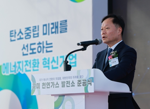 구미 천연가스 발전소 준공식에서 인사말 하는 이정복 서부발전 사장