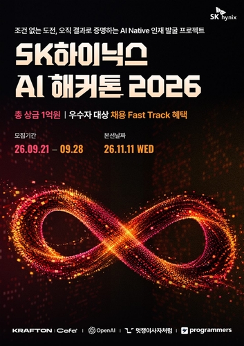 SK하이닉스 AI 해커톤 2026