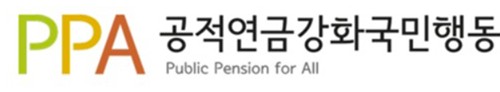 공적연금강화국민행동