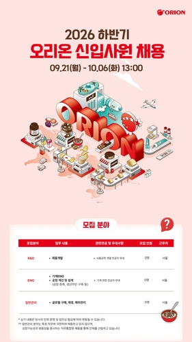 2026년 하반기 오리온 신입사원 채용