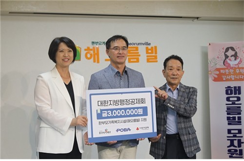행정공제회 해오름빌 후원금 전달