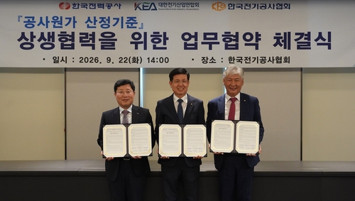 공사원가 산정기준 상생협력을 위한 업무협약