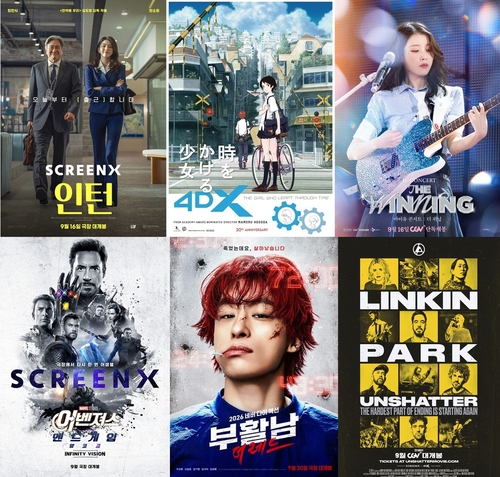 CJ CGV 9월 특별관 상영작 모음