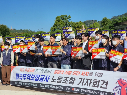 한국무역보험공사 노동조합 기자회견