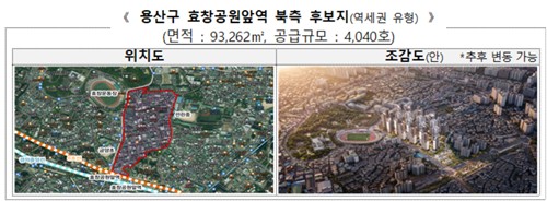 용산구 효창공원앞역 북측 후보지