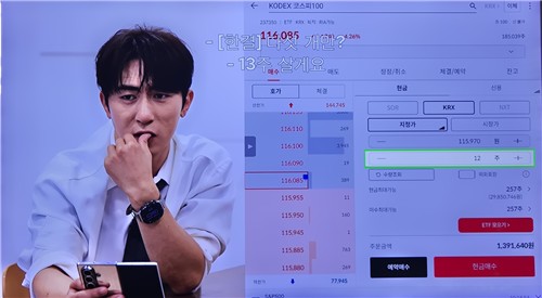 주식 예능 '개미 김원훈' 방영분 중 일부 화면.