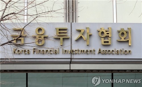 서울 여의도 금융투자협회