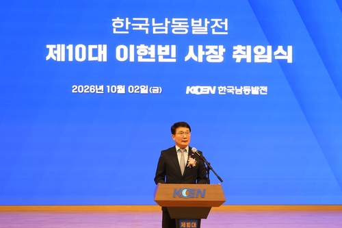이현빈 한국남동발전 사장