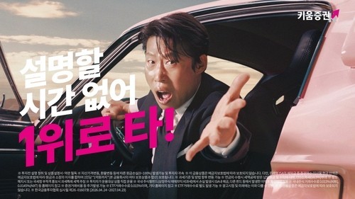 키움증권의 광고모델로 발탁된 배우 유해진