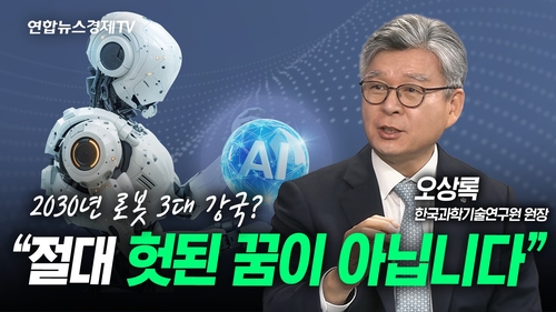 오상록 한국과학기술연구원 원장