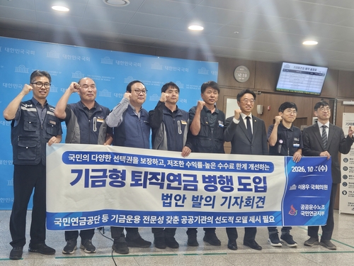 기금형 퇴직연금 병행 도입 법안 발의 기자회견