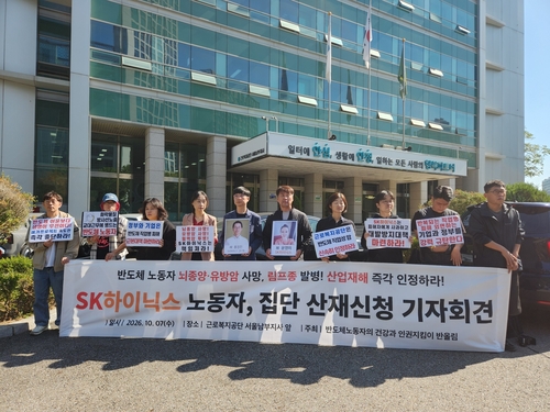 반올림 집단 산재신청 기자회견