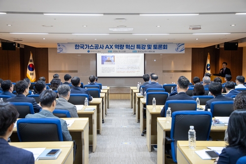 한국가스공사 AX TF 발족