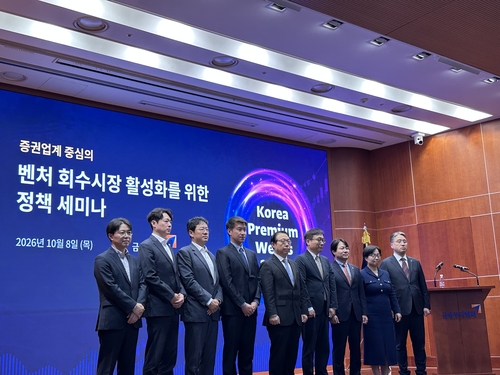 8일 금투협에서 열린 '벤처 회수시장 활성화를 위한 정책 세미나' 기념 사진촬영