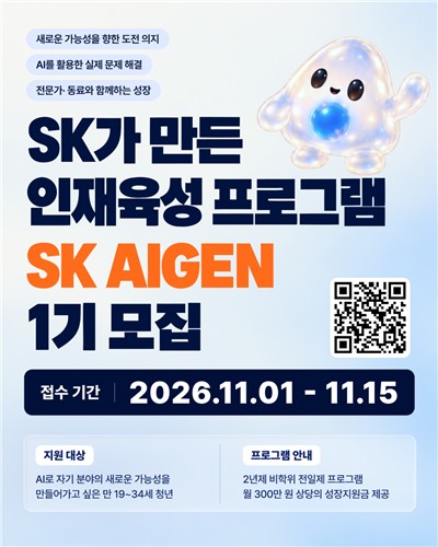 SK 아이젠 1기 모집