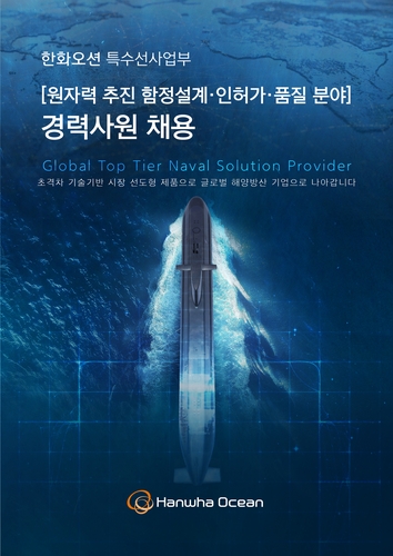 한화오션 채용 포스터