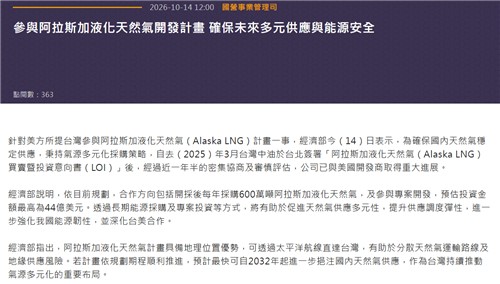 대만 경제부 알래스카 투자 공식 발표