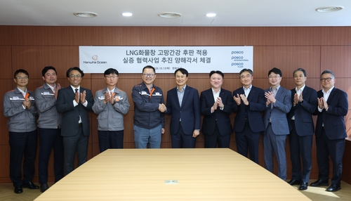 포스코-한화오션, 고망간강 화물창 실증선 확보를 위한 상호양해각서 체결