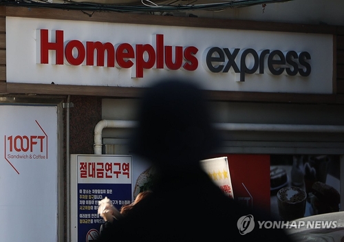 홈플러스 익스프레스