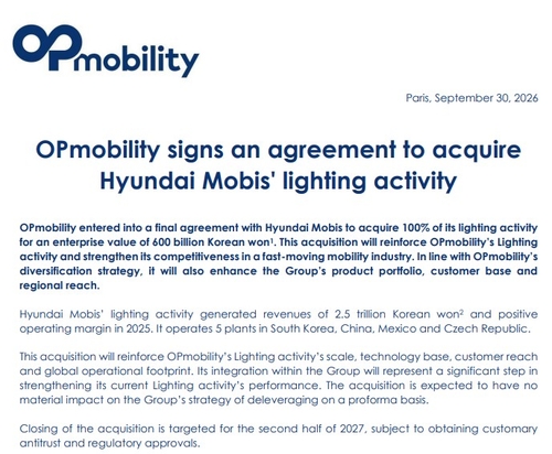 유로넥스트에 공개된 OP모빌리티의 현대모비스 램프 사업부 인수 발표 자료