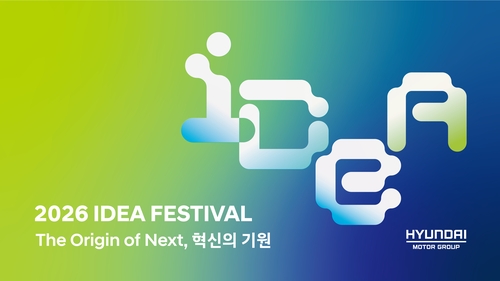 2026 아이디어 페스티벌