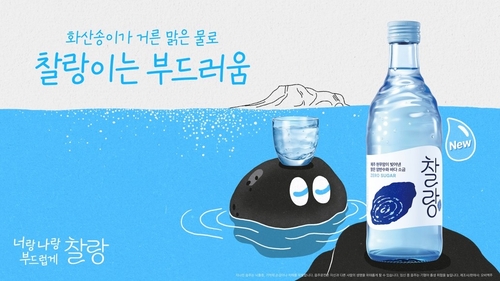 오비맥주에서 출시한 소주 '찰랑'