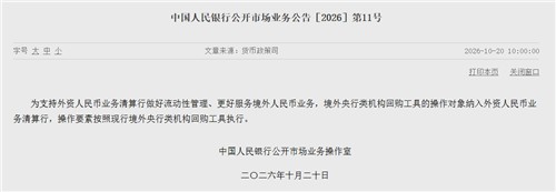 중국인민은행 공개시장조작 공고