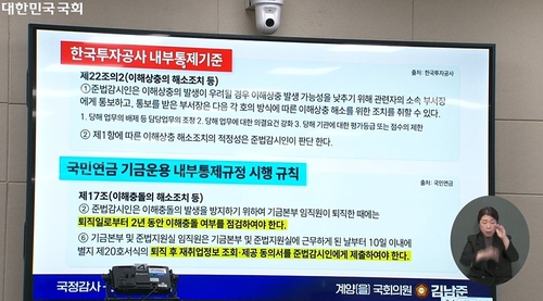 김남준 더불어민주당 의원이 제시한 한국투자공사 내부통제기준