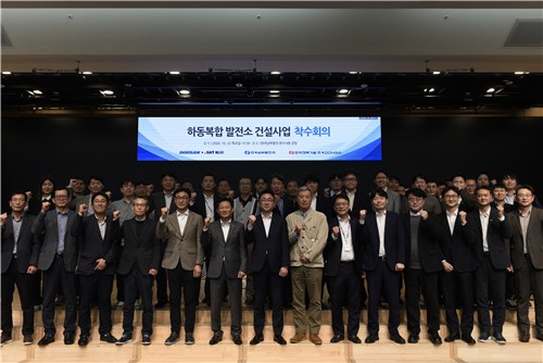 하동복합 발전소 건설사업 착수 회의