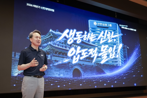 신한금융 하반기 경영포럼