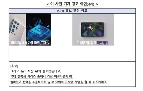 삼성전자 해당 광고 예시