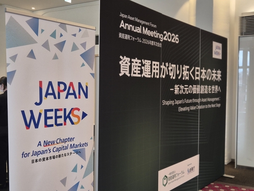 일본 자산운용 연례포럼 2026(Japan Asset Management Forum)