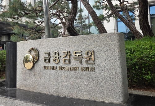금융감독원 표지석