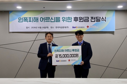 원폭피해 어르신을 위한 후원금 전달식