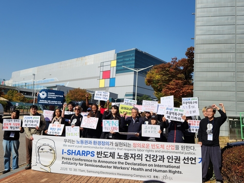 반도체 노동자의 건강과 인권을 위한 국제 선언